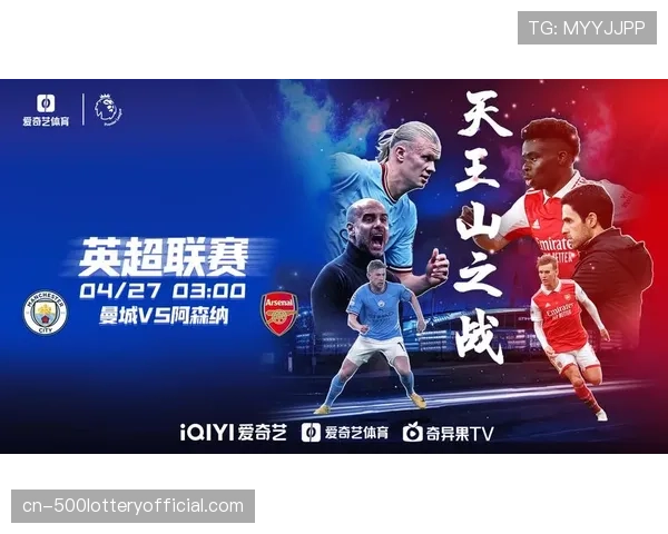 曼城vs阿森纳天王山之战前瞻：争冠关键战一触即发